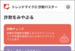 トレンドマイクロ・詐欺バスターで詐欺電話対策
