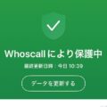 警察を装った詐欺電話は無料アプリで対策すべし