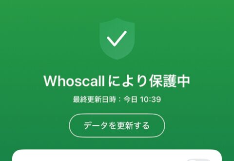 警察を装った詐欺電話は無料アプリで対策すべし