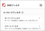 詐欺バスターの広告ブロックでフィッシング対策