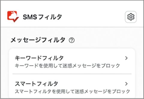 詐欺バスターの広告ブロックでフィッシング対策