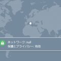 フリーWi-Fi接続時は「VPNアプリ」使うのが常識