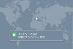 フリーWi-Fi接続時は「VPNアプリ」使うのが常識