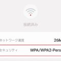 フリーWi-Fiで個人情報を死守するための対策3つ