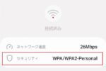 フリーWi-Fiで個人情報を死守するための対策3つ