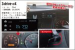 オートクルーズ機能を後付けできるユニット登場