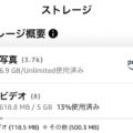 iPhone容量不足をクラウドで解決するテクニック