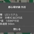 オービスアプリが具体的な位置をキロポスト表示