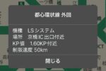 オービスアプリが具体的な位置をキロポスト表示