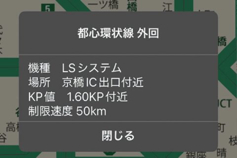 オービスアプリが具体的な位置をキロポスト表示