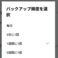 LINEのトーク履歴をバックアップ&復元する方法