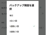 LINEのトーク履歴をバックアップ＆復元する方法