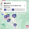 長距離運転で役立つ情報を表示してくれるアプリ
