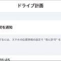 渋滞情報を共有する無料カーナビアプリ便利機能