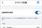 渋滞情報を共有する無料カーナビアプリ便利機能