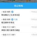 ネズミ捕りや検問がリアルタイムでわかるアプリ