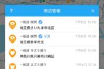 ネズミ捕りや検問がリアルタイムでわかるアプリ