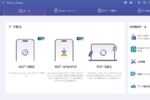 iPhone復旧ソフトで消したはずの写真が復活した