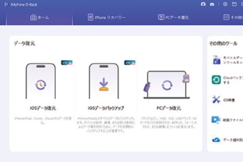 iPhone復旧ソフトで消したはずの写真が復活した