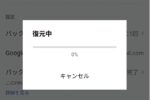 LINEは異なるOSへの移行でトーク引き継ぎに制限