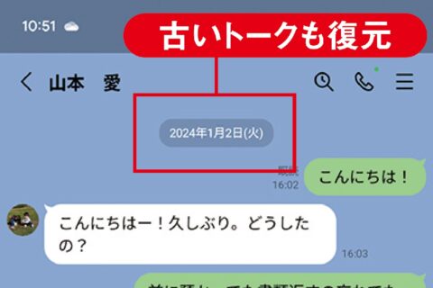 バックアップでLINEトーク履歴を別スマホで復元