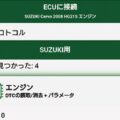 スマホ連携で手軽に車両診断するスキャンツール