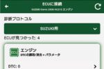 スマホ連携で手軽に車両診断するスキャンツール