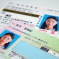マイナ免許証は1枚持ちと2枚持ちでどっち便利?