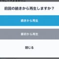 TVerに無料登録すると開放される限定機能とは?