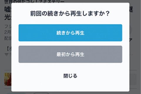 TVerに無料登録すると開放される限定機能とは?