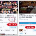 TVerで「見逃し」を防止するため活用したい機能