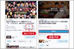 TVerで「見逃し」を防止するため活用したい機能