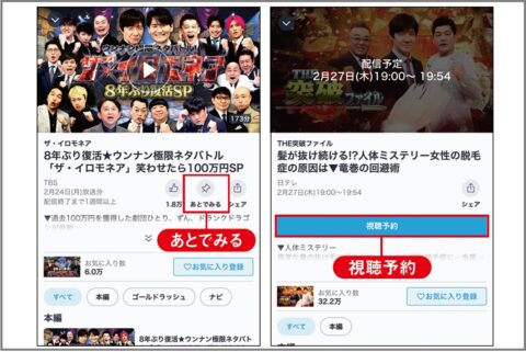 TVerで「見逃し」を防止するため活用したい機能