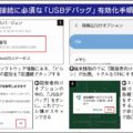 Android復旧ソフトの「USBデバッグ」有効化手順