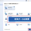 データ復旧ソフトでファイル名はなぜ文字化け？