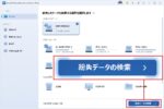 データ復旧ソフトでファイル名はなぜ文字化け？