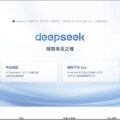 中国発のAI「DeepSeek」が低コストな理由とは?