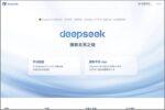 中国発のAI「DeepSeek」が低コストな理由とは？