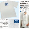 生乾き臭の対策にドン・キホーテの高機能ウェア