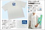 生乾き臭の対策にドン・キホーテの高機能ウェア