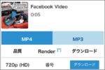 Facebookに投稿された動画をダウンロードする方法