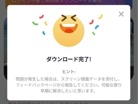 インスタお目当ての動画をダウンロードする方法