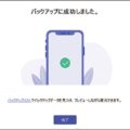 iPhone復旧ソフトは完全バックアップで復元可能