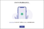 iPhone復旧ソフトは完全バックアップで復元可能