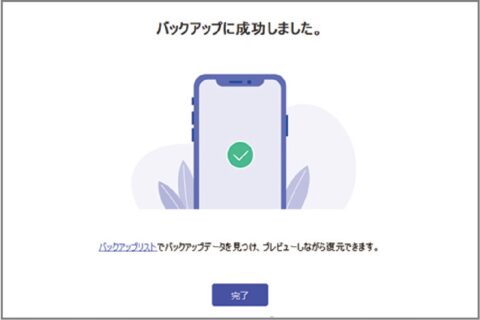 iPhone復旧ソフトは完全バックアップで復元可能