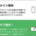サブ端末を使ってLINEをバックアップする裏ワザ