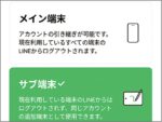 サブ端末を使ってLINEをバックアップする裏ワザ