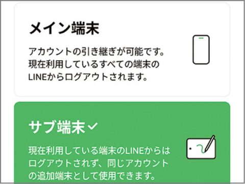 サブ端末を使ってLINEをバックアップする裏ワザ