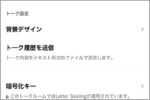 知っておきたい！LINEのバックアップ＆復元テク