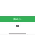 LINEバックアップ取り忘れで移行前スマホを確認
